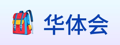 华体会 Logo